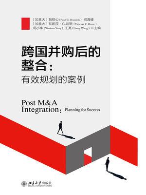 cover image of 跨国并购后的整合